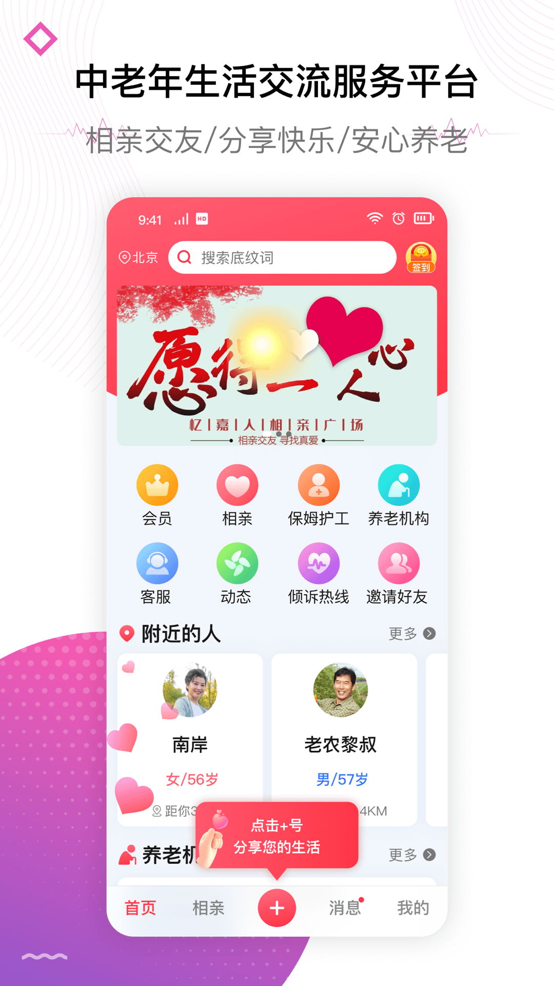 忆嘉人appv1.0.7 手机版