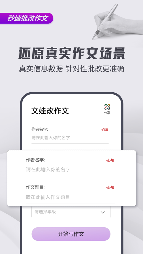 文娃改作文appv2.2.4 最新版