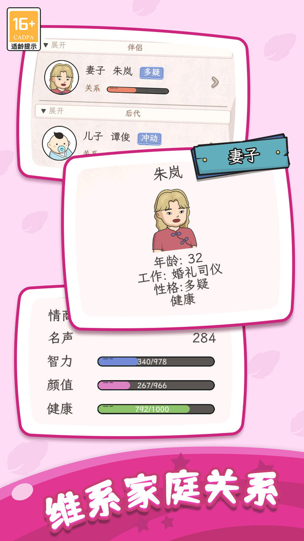 快乐人生模拟器v1.0.1 安卓版