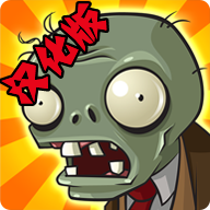 PvZFREEv3.3.0 中文版