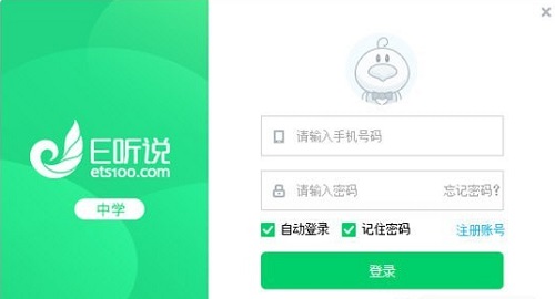 E听说中学学生端v5.1.1 官方版