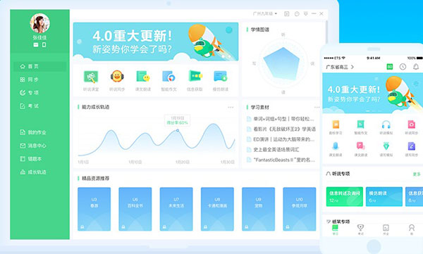 E听说中学学生端v5.1.1 官方版