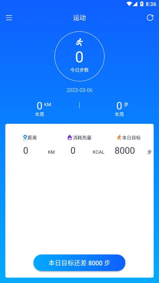 BrandFit手环app下载v1.2.0 最新版