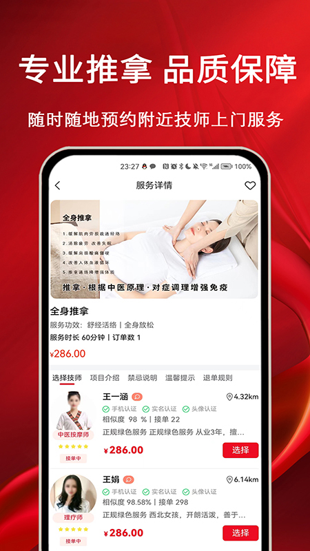 摩耶上门按摩appv1.4.2 最新版