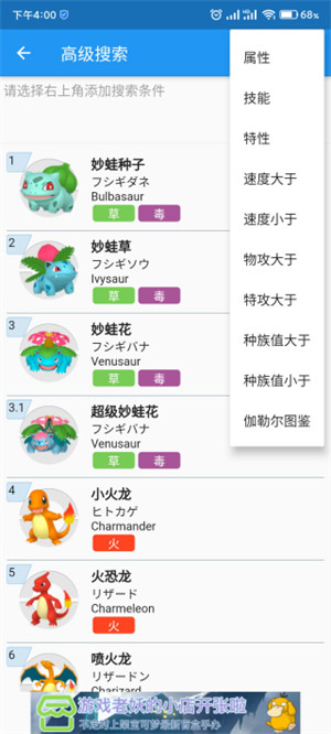 口袋妖怪对战宝典v8.4.2 安卓版