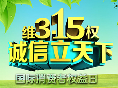 3.15消费者日宣传文案 2023消费者日宣传口号