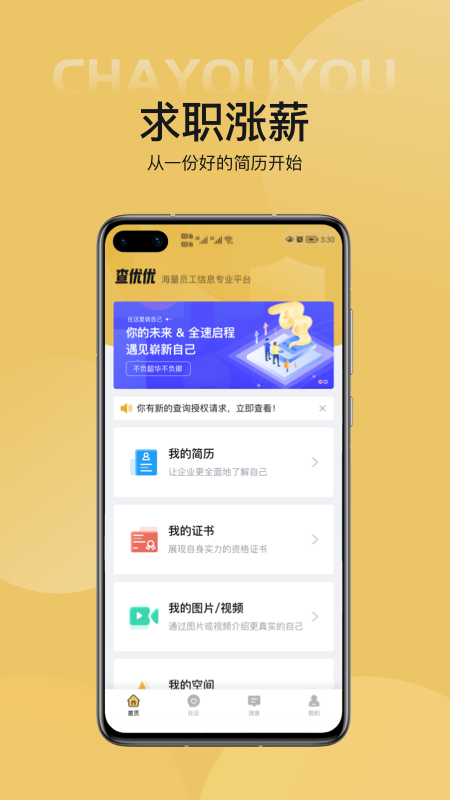 查优优appv1.6.1 手机版