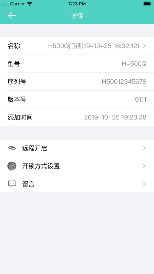 派瑞门锁appv2.1.3 最新版