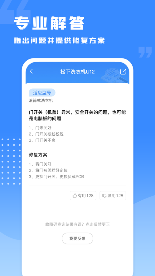 千豆故障码查询appv1.1.2 最新版