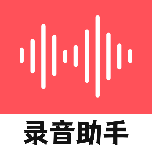 录音器随身录appv20230223 最新版