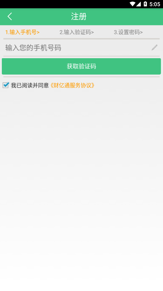 财亿通餐消app下载v15.81 安卓版