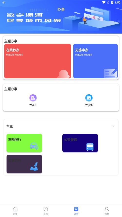 数字漯河appv1.0.2 最新版