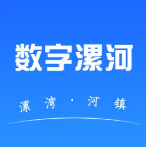 数字漯河appv1.0.2 最新版