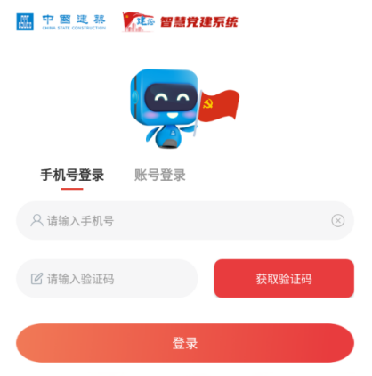 建证智慧党建app