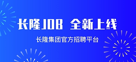 长隆Jobapp