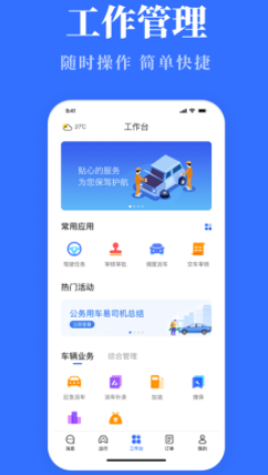 山西公务用车易app