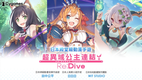 PrincessConnect!Re:Diveʰ