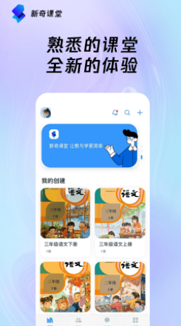 新奇课堂app