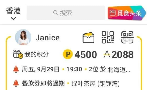 OpenRice app