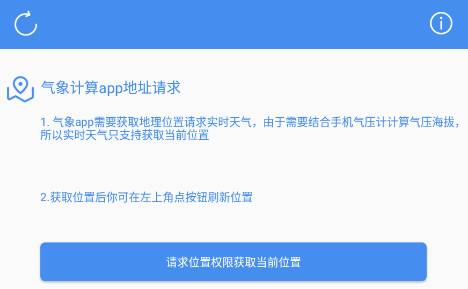 气象计算app