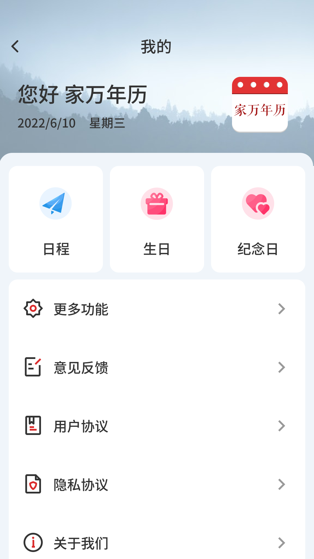 家万年历appv4.3.51.00 最新版