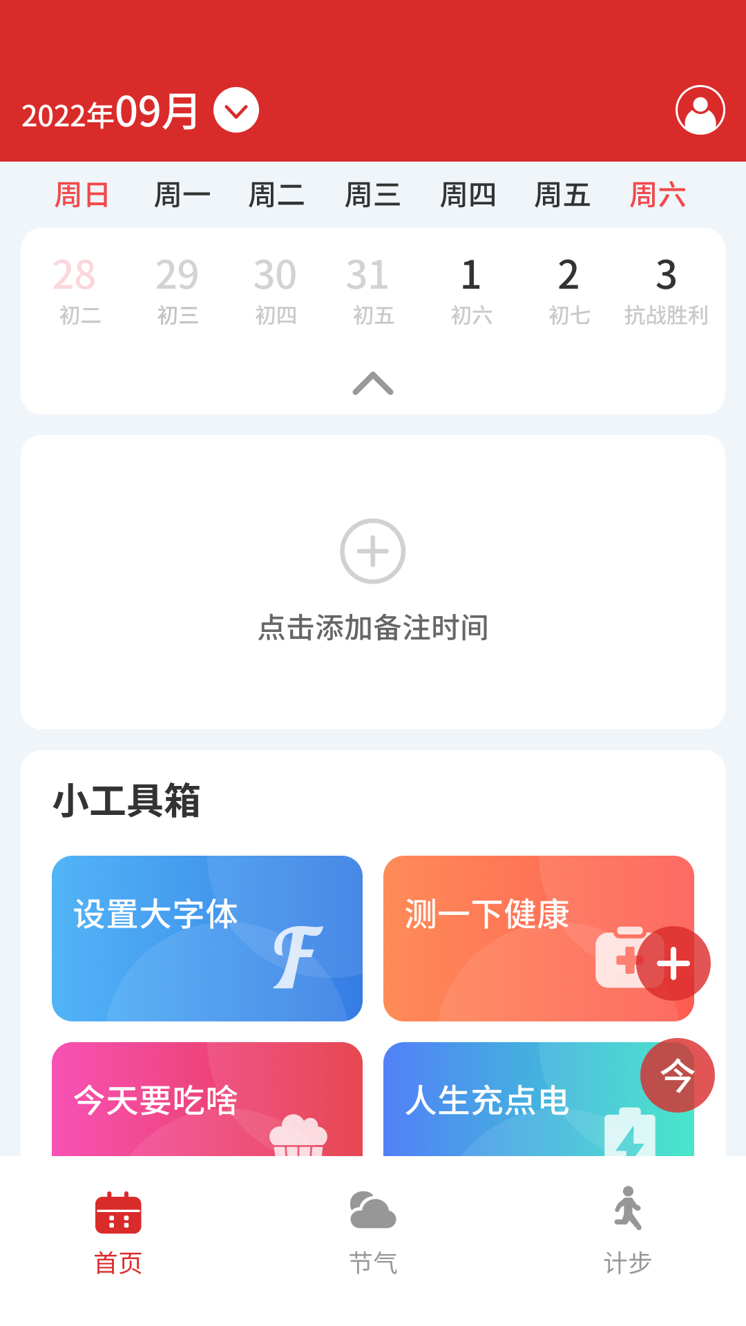 家万年历appv4.3.51.00 最新版