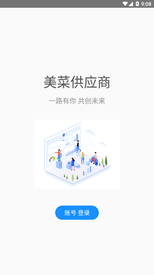 美菜供应商appv4.28.7 最新版
