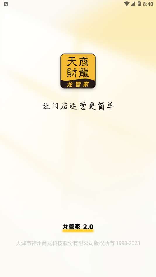 龙管家2.0appv1.0.0 最新版