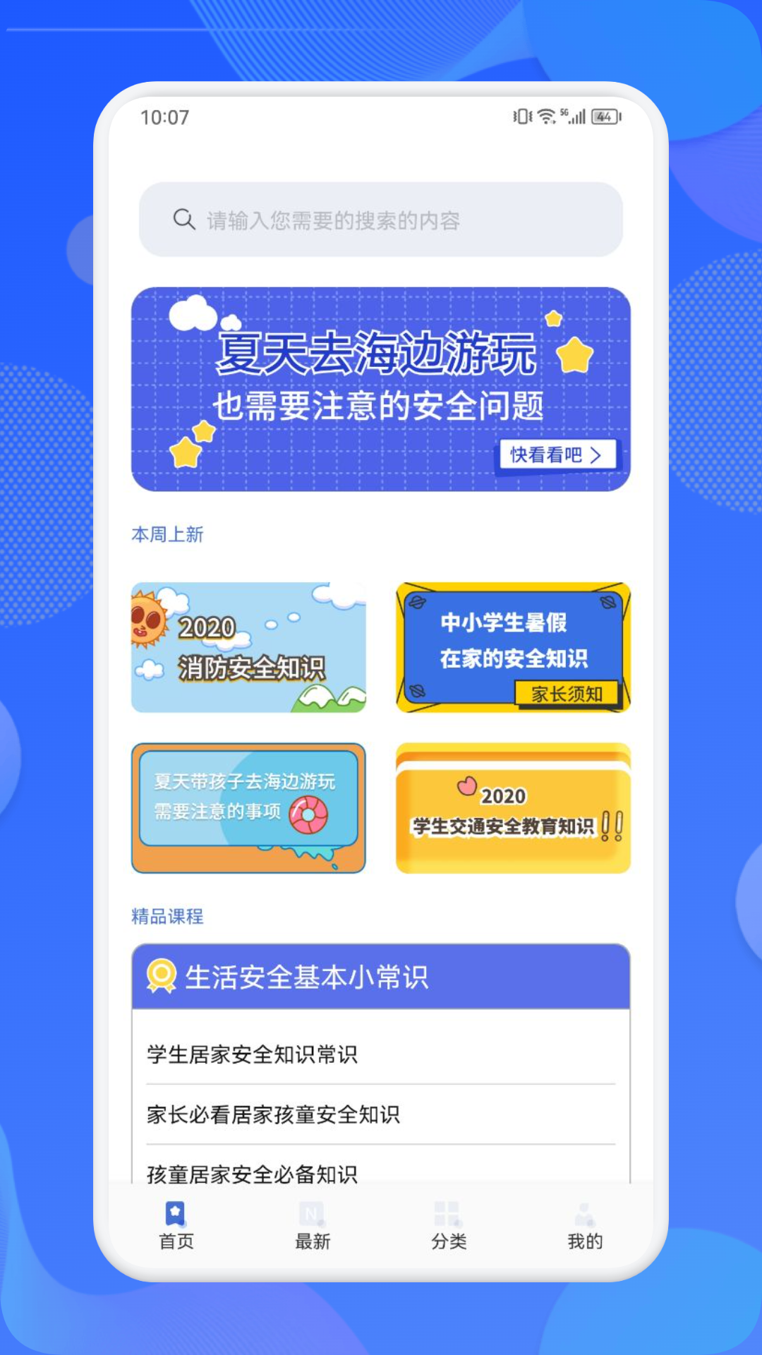 消防教育学习云平台appv1.4 最新版