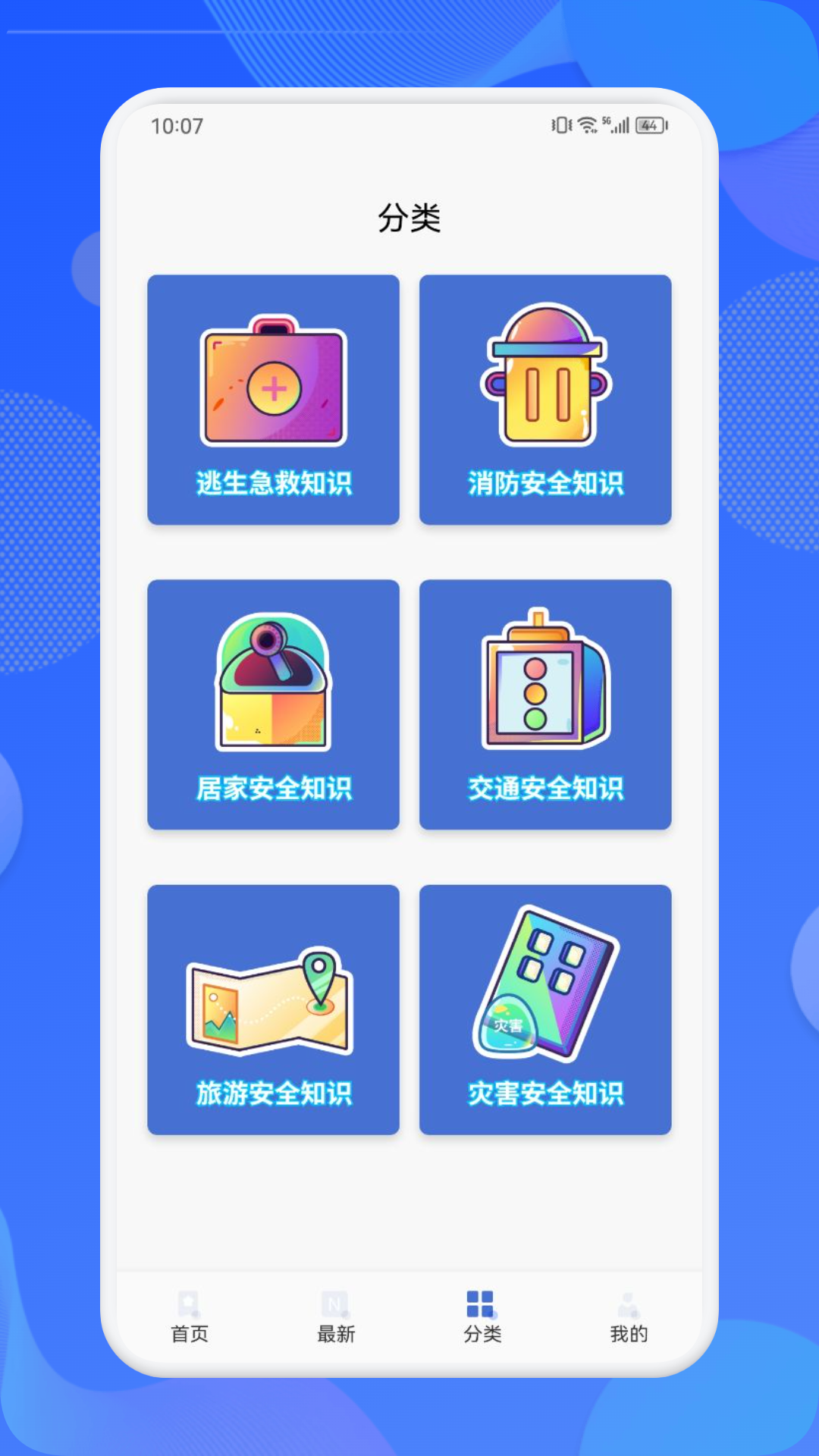 消防教育学习云平台appv1.4 最新版