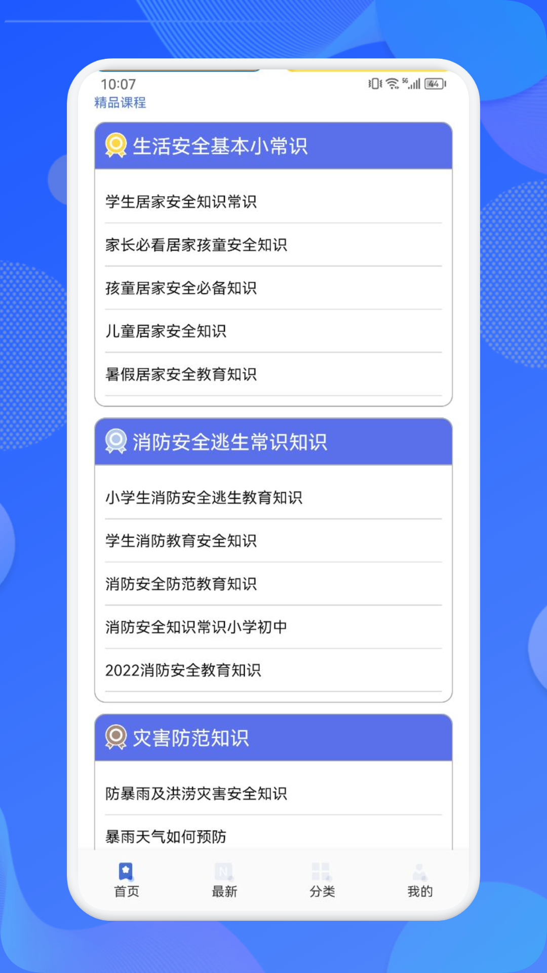 消防教育学习云平台appv1.4 最新版