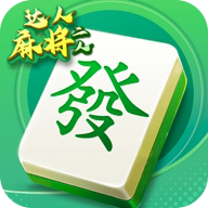 达人二人麻将v1.0.0.0 红包版