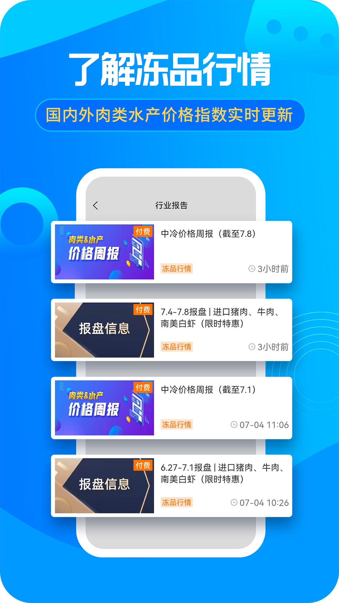 冻品e港app(冻品交易港)v4.1.30 最新版