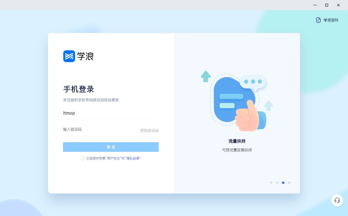 学浪老师客户端v1.8.5.4 官方版