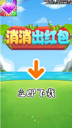 消消出红包v1.0.20230404 红包版