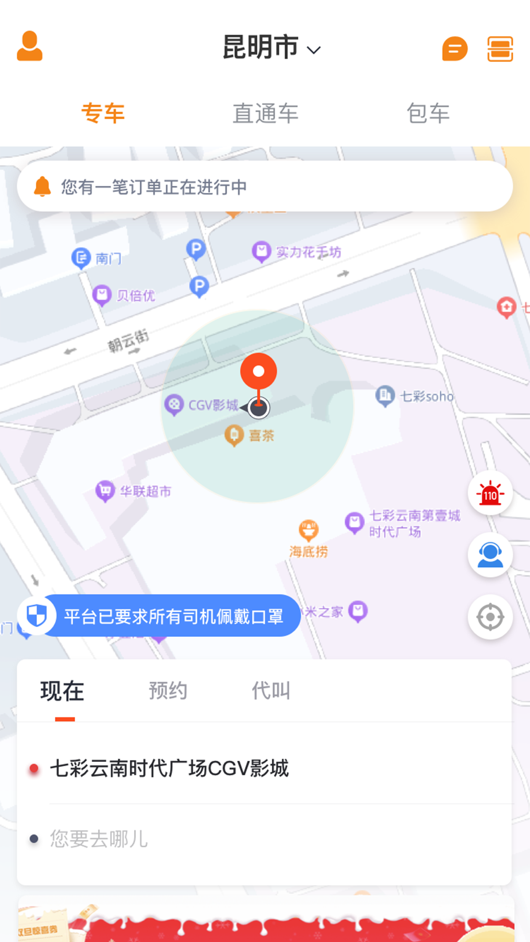 福伴出行appv3.0.1 最新版