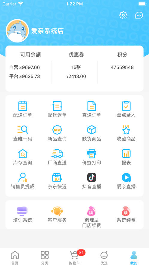 爱亲加盟商appv3.1.0 安卓版