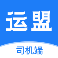 运盟司机端app游戏图标