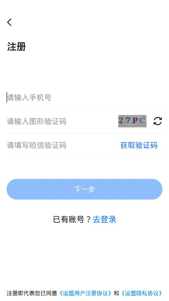 运盟司机端appv2.4.8 安卓版