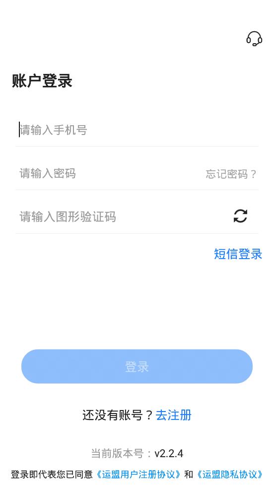 运盟司机端appv2.4.8 安卓版