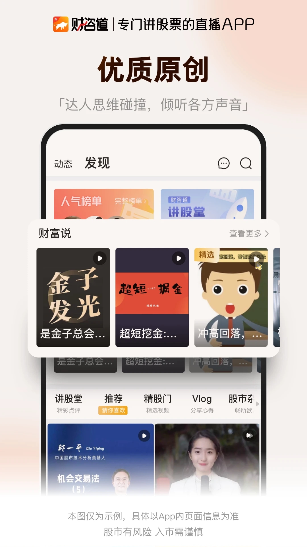财咨道appv2.0.59 手机版