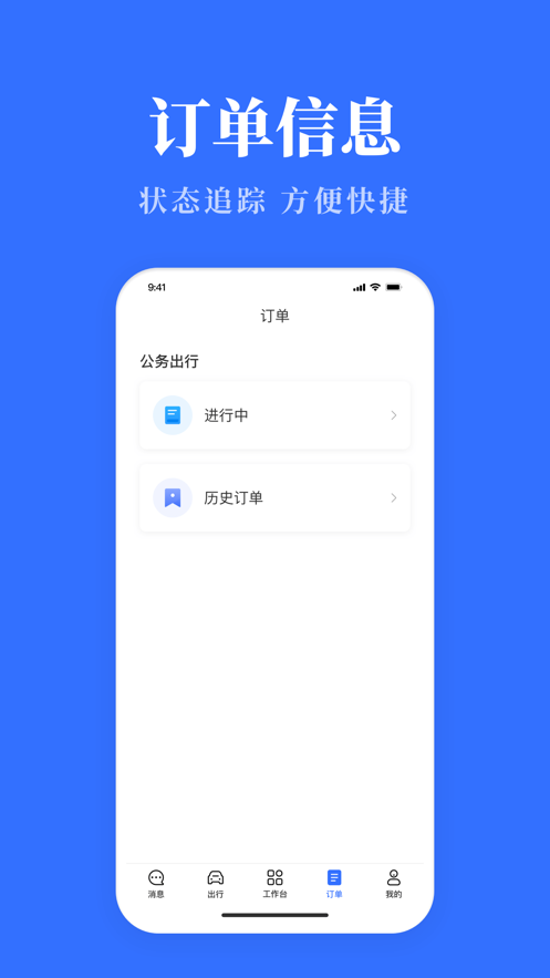 山西公务用车易appv8.3.0 最新版