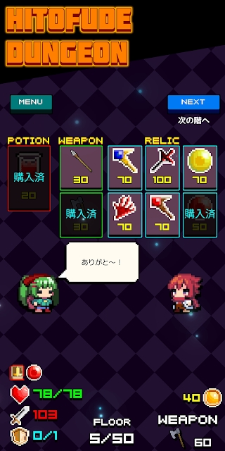 一笔抹煞地牢（Hitofude Dungeon）v1.1 安卓版