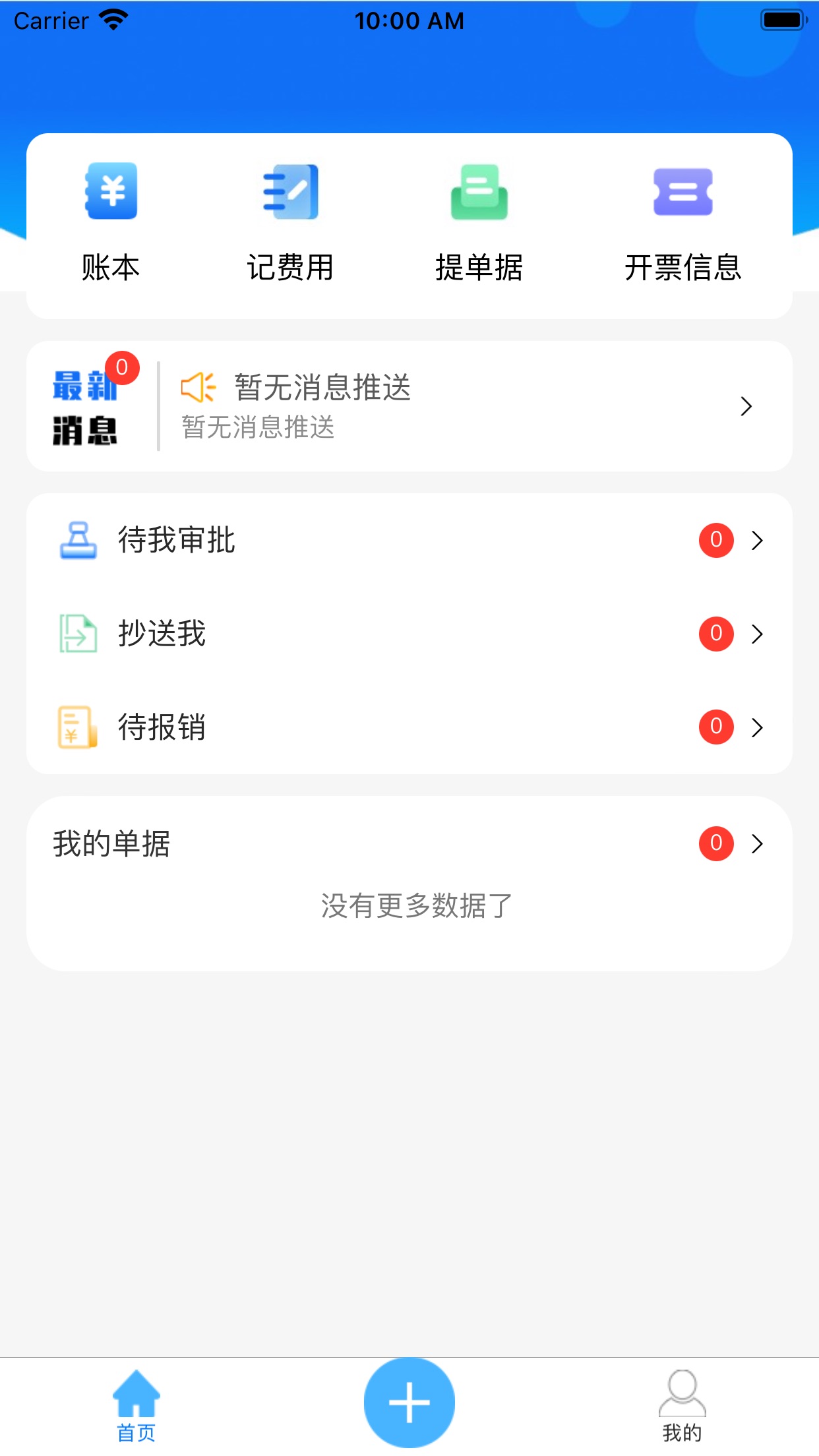 喜报销app