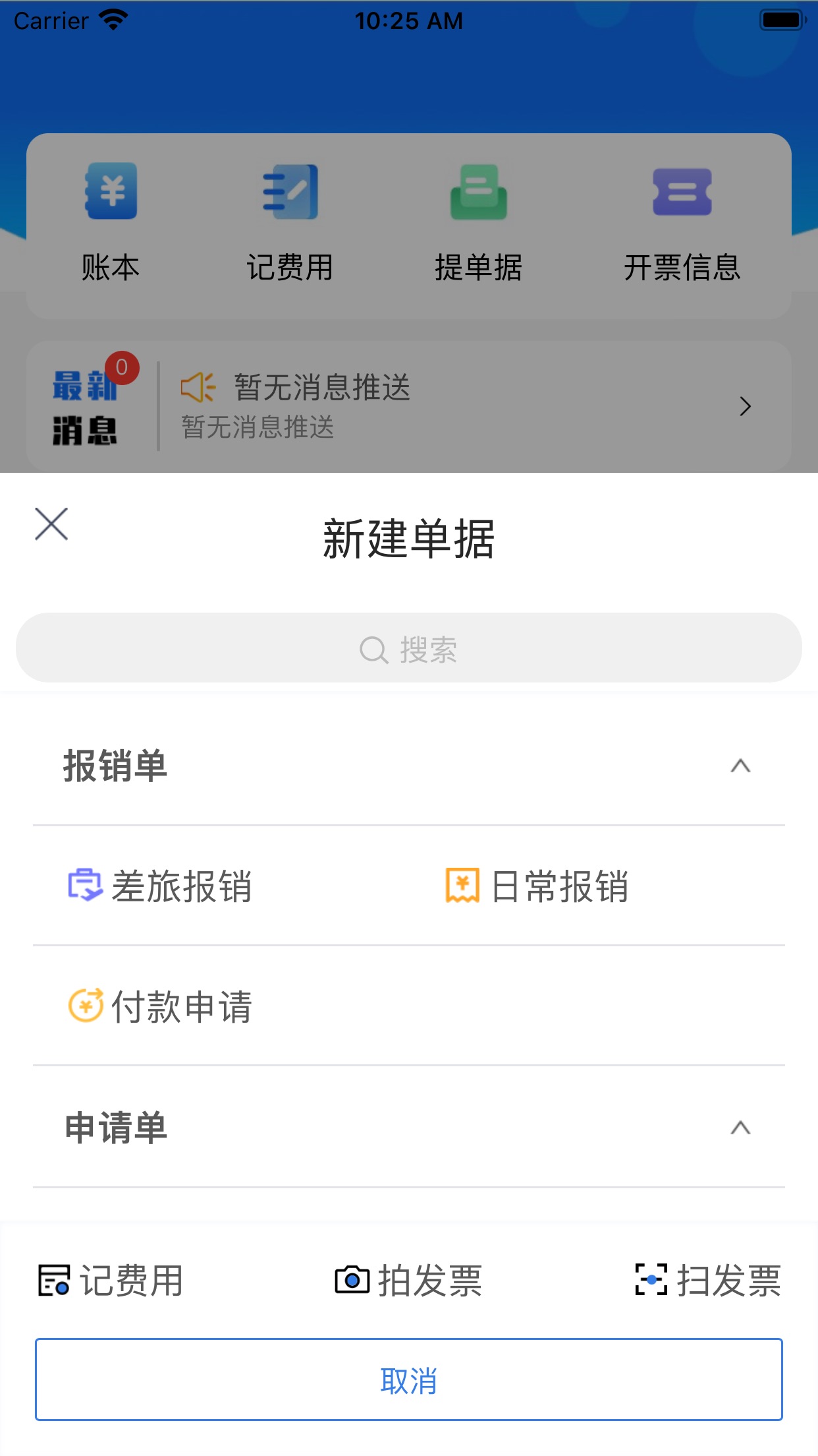 喜报销app