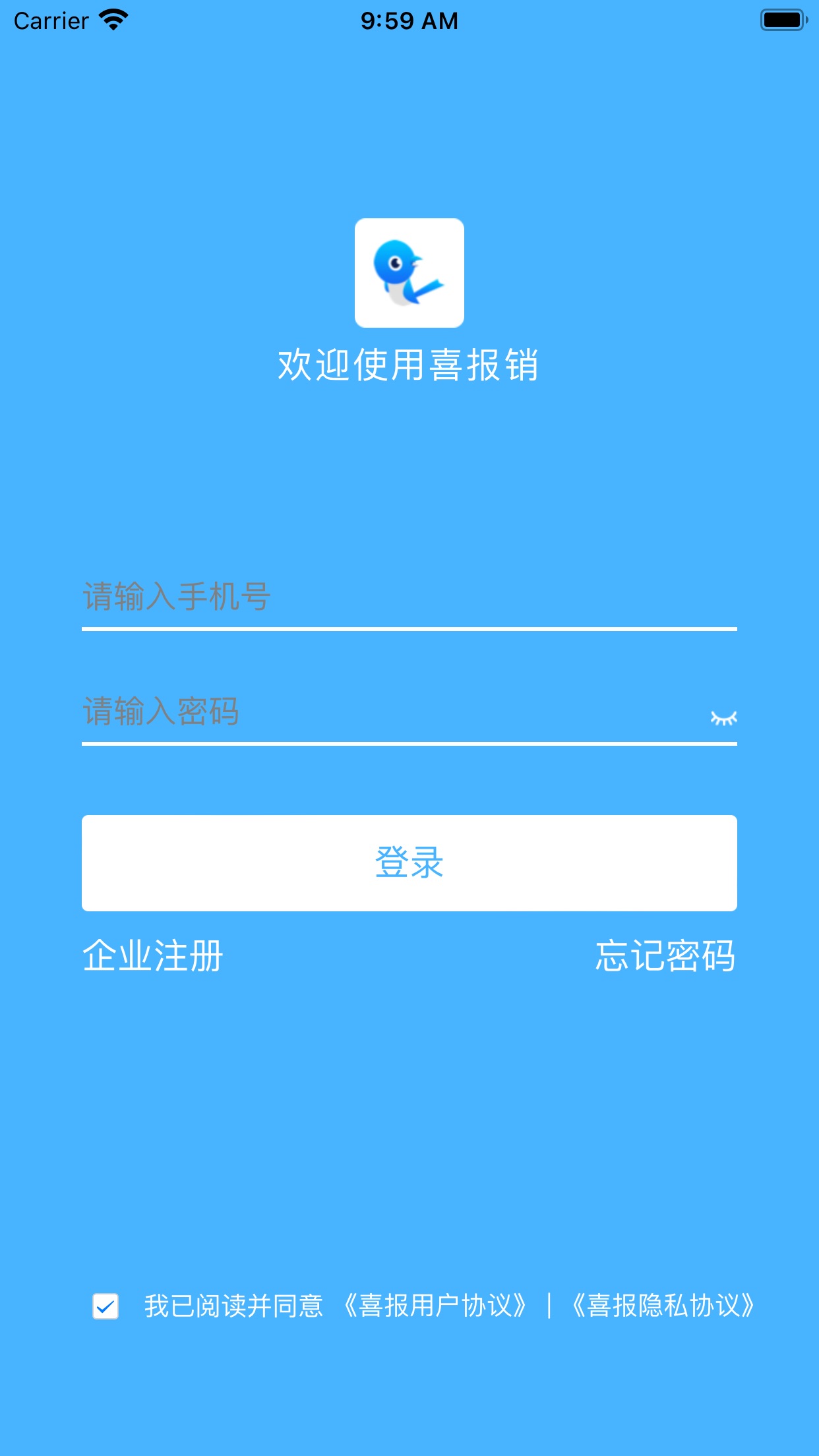 喜报销app