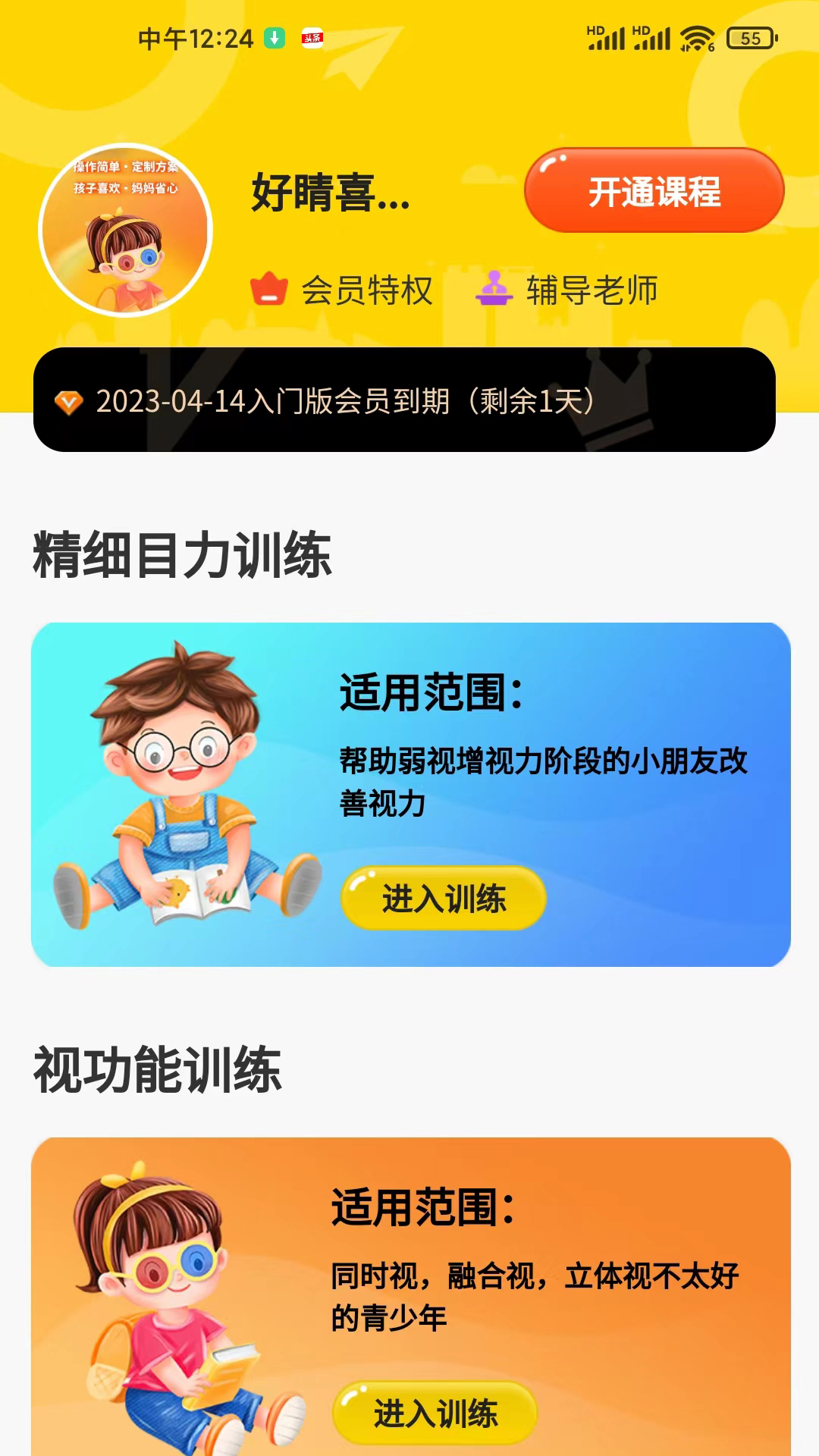 弱视增视助手appv1.1.5 最新版