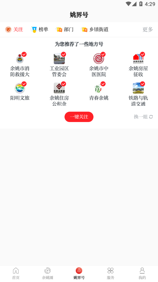 姚界app下载v5.2.2 官方版