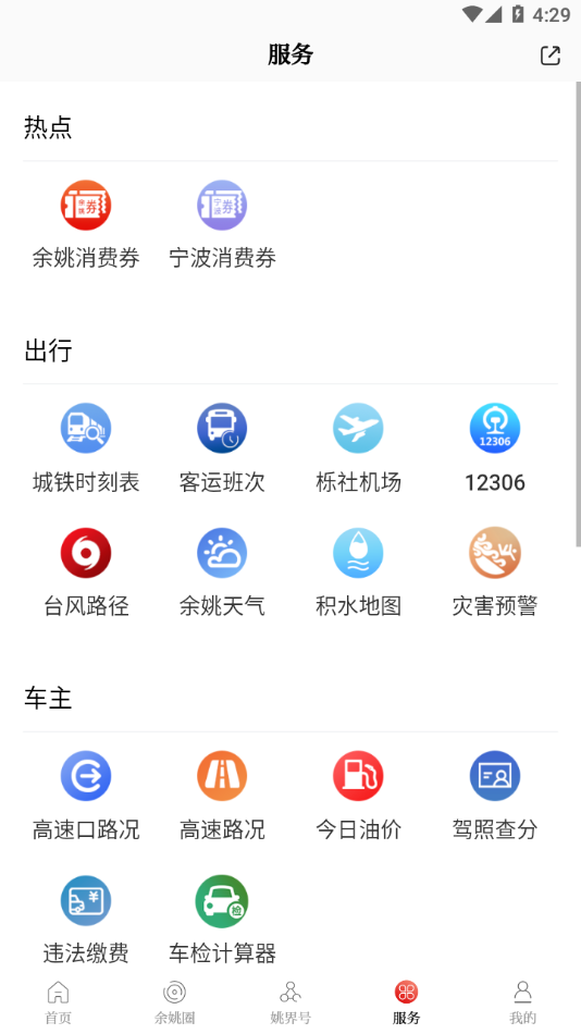 姚界app下载v5.2.2 官方版