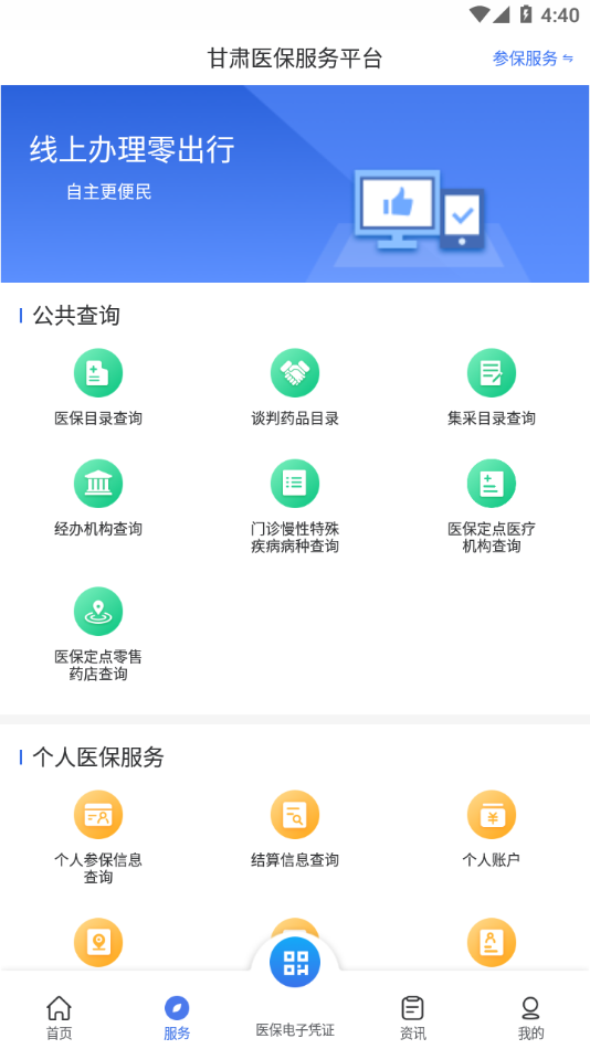 甘肃医保服务平台appv1.0.12 最新版